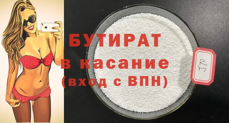 БУТИРАТ 99%  дарк нет состав  Туринск 